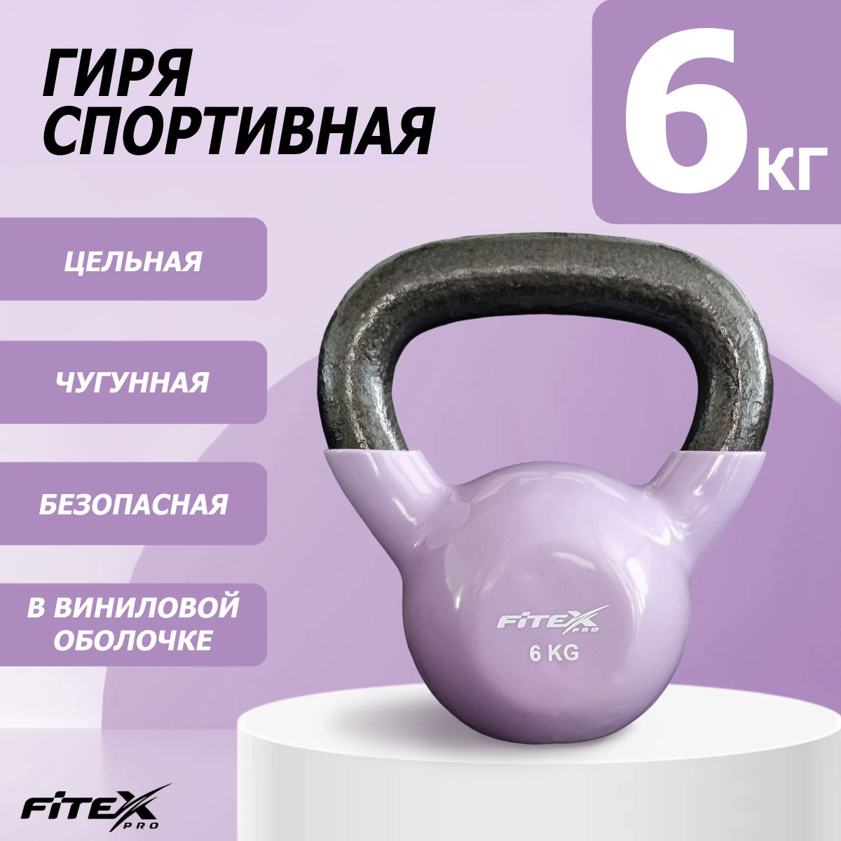 Гиря в виниловой оболочке 6 кг