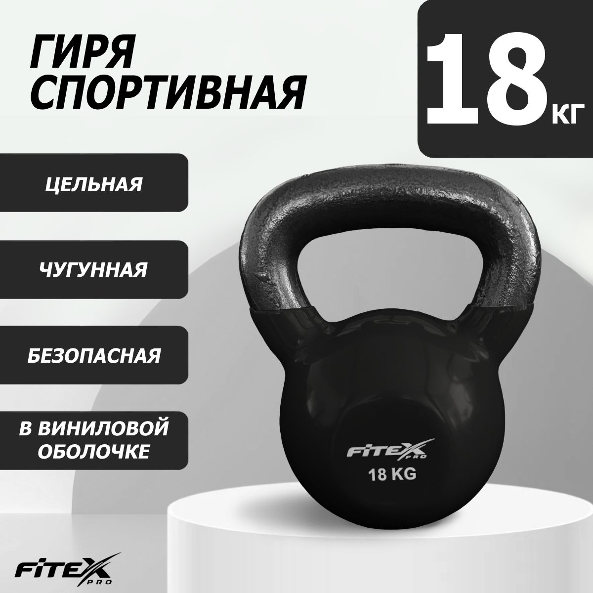 Гиря в виниловой оболочке 18 кг