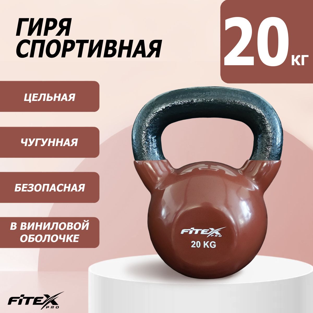 Гиря в виниловой оболочке 20 кг