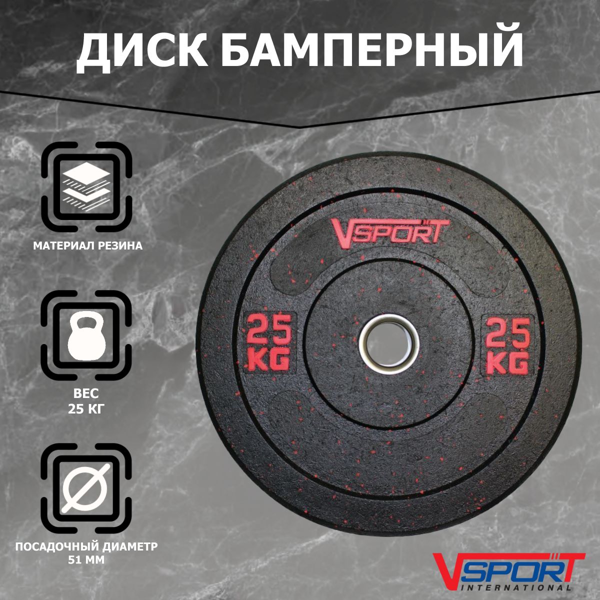 Диск бамперный черный 25 кг